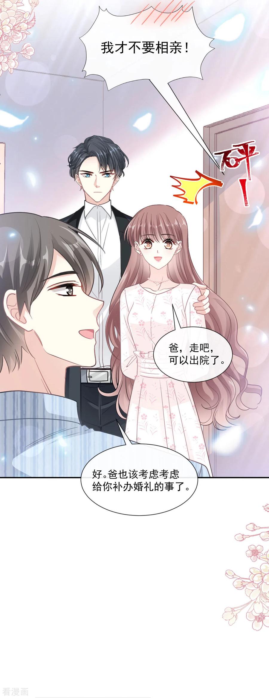 第140话筹备婚礼-霸道总裁轻点爱-热萌文化（第16张）