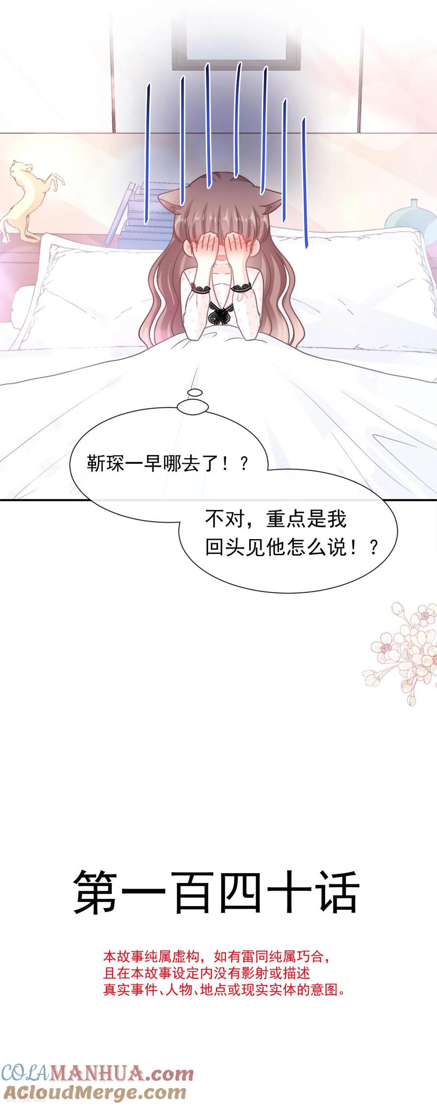 第140话筹备婚礼-霸道总裁轻点爱-热萌文化（第3张）