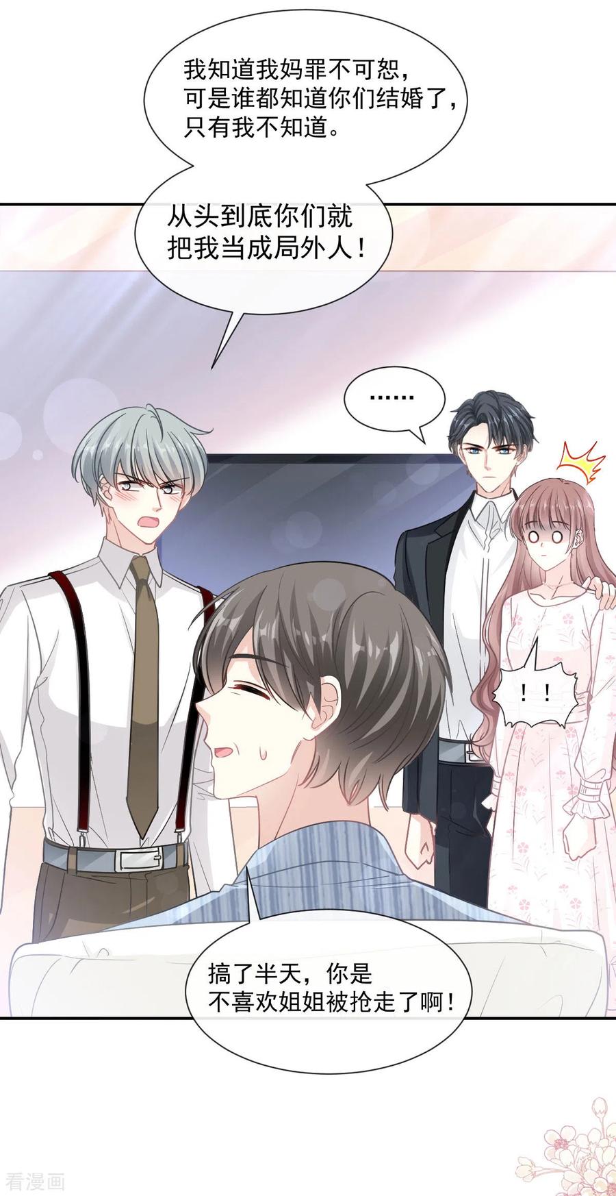 第140话筹备婚礼-霸道总裁轻点爱-热萌文化（第14张）
