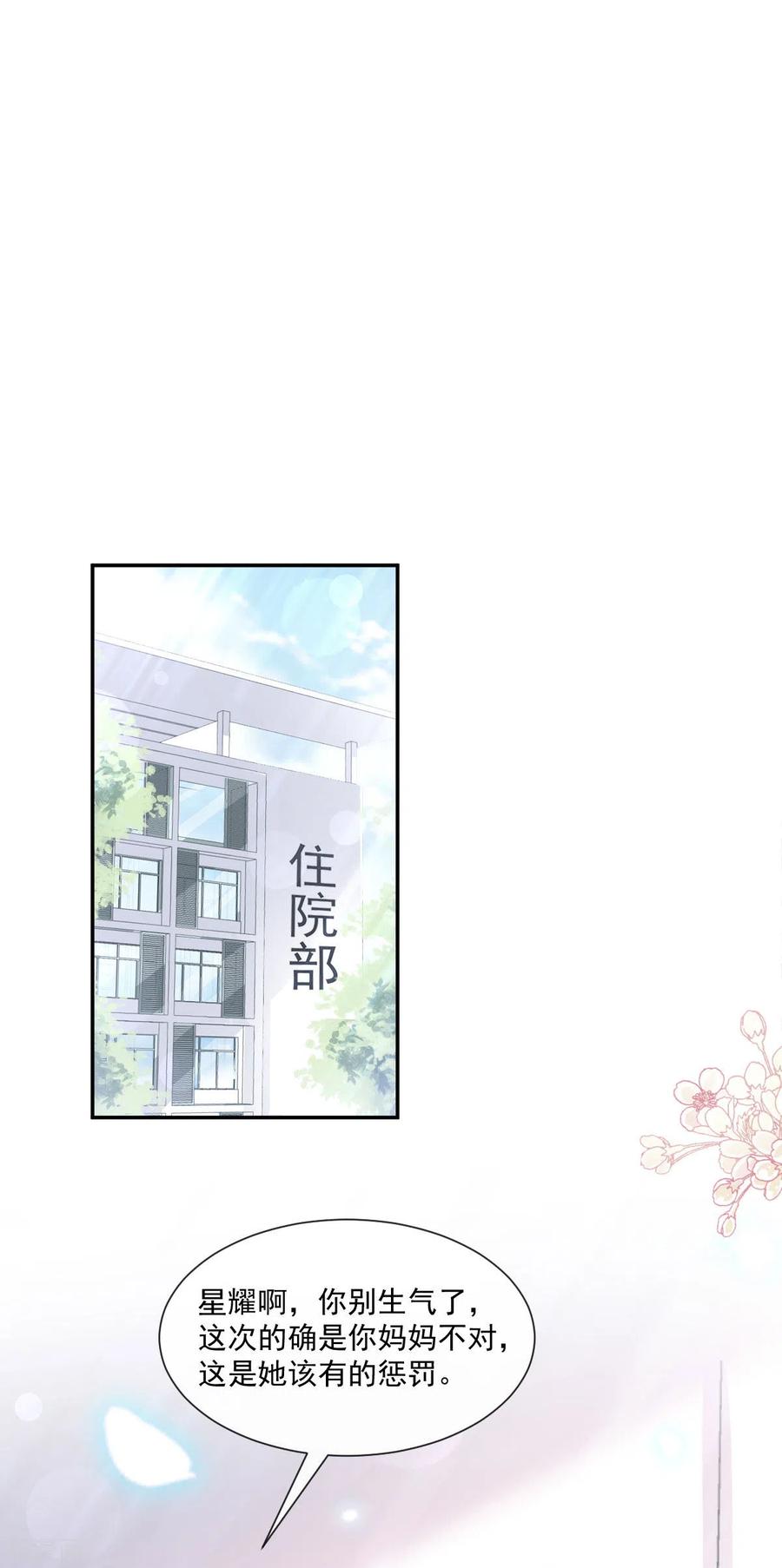 第140话筹备婚礼-霸道总裁轻点爱-热萌文化（第10张）