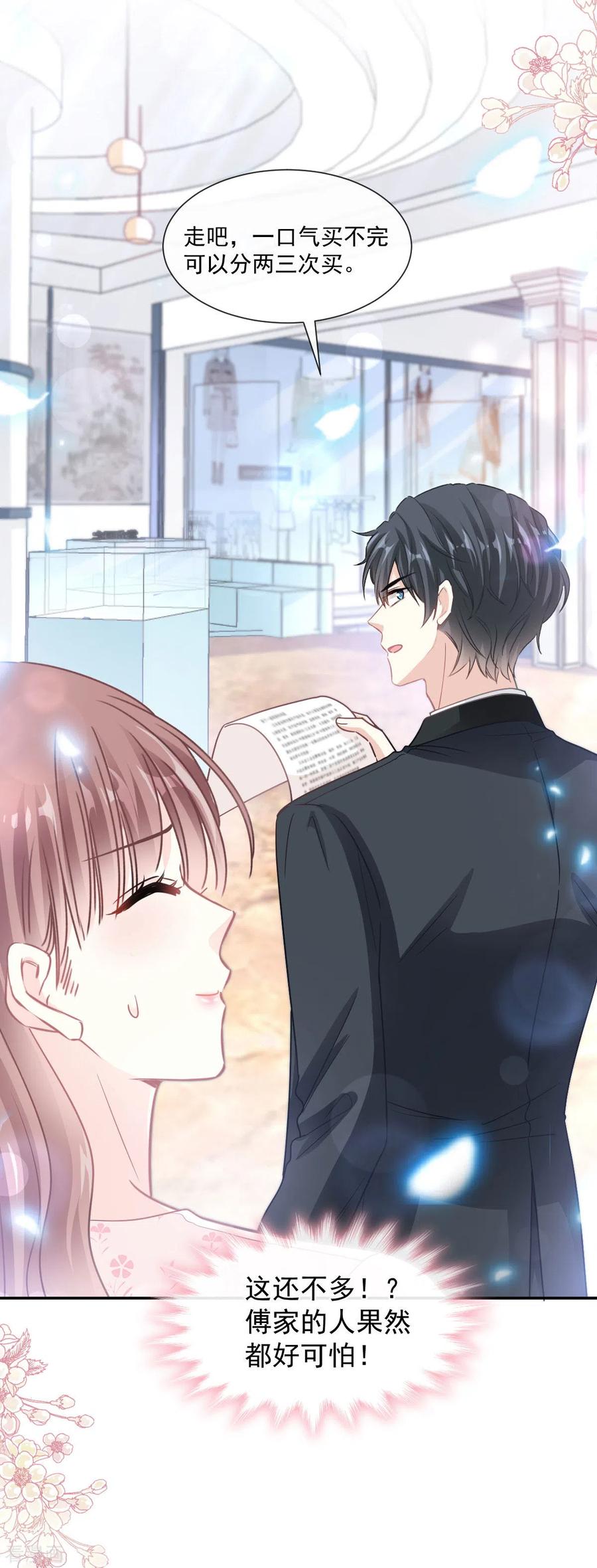 第140话筹备婚礼-霸道总裁轻点爱-热萌文化（第20张）