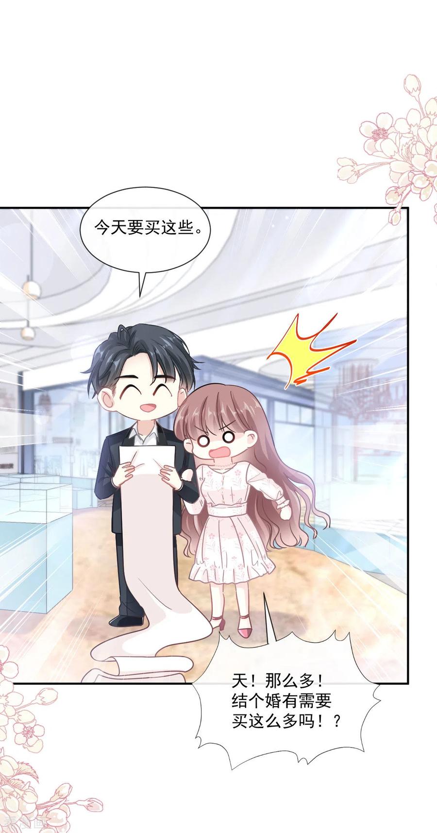 第140话筹备婚礼-霸道总裁轻点爱-热萌文化（第18张）