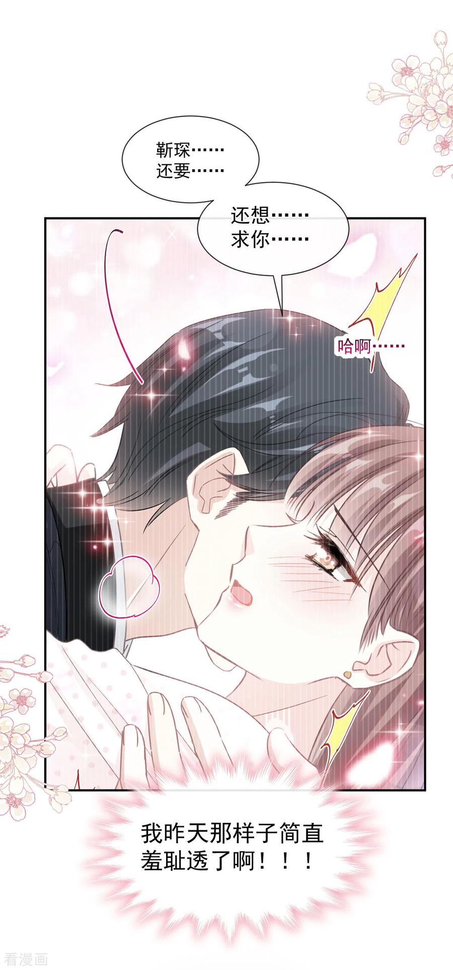 第140话筹备婚礼-霸道总裁轻点爱-热萌文化（第2张）