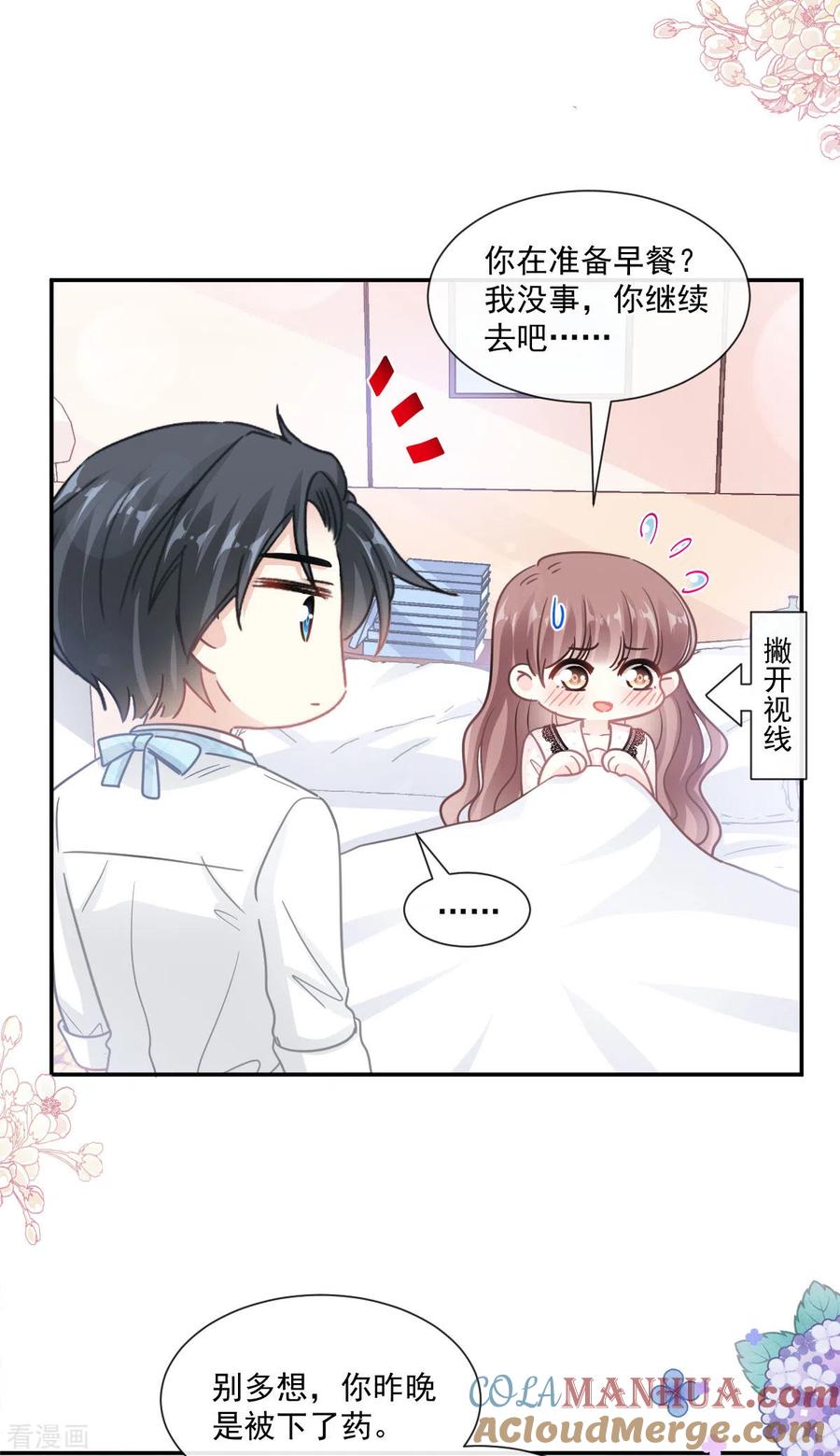 第140话筹备婚礼-霸道总裁轻点爱-热萌文化（第5张）