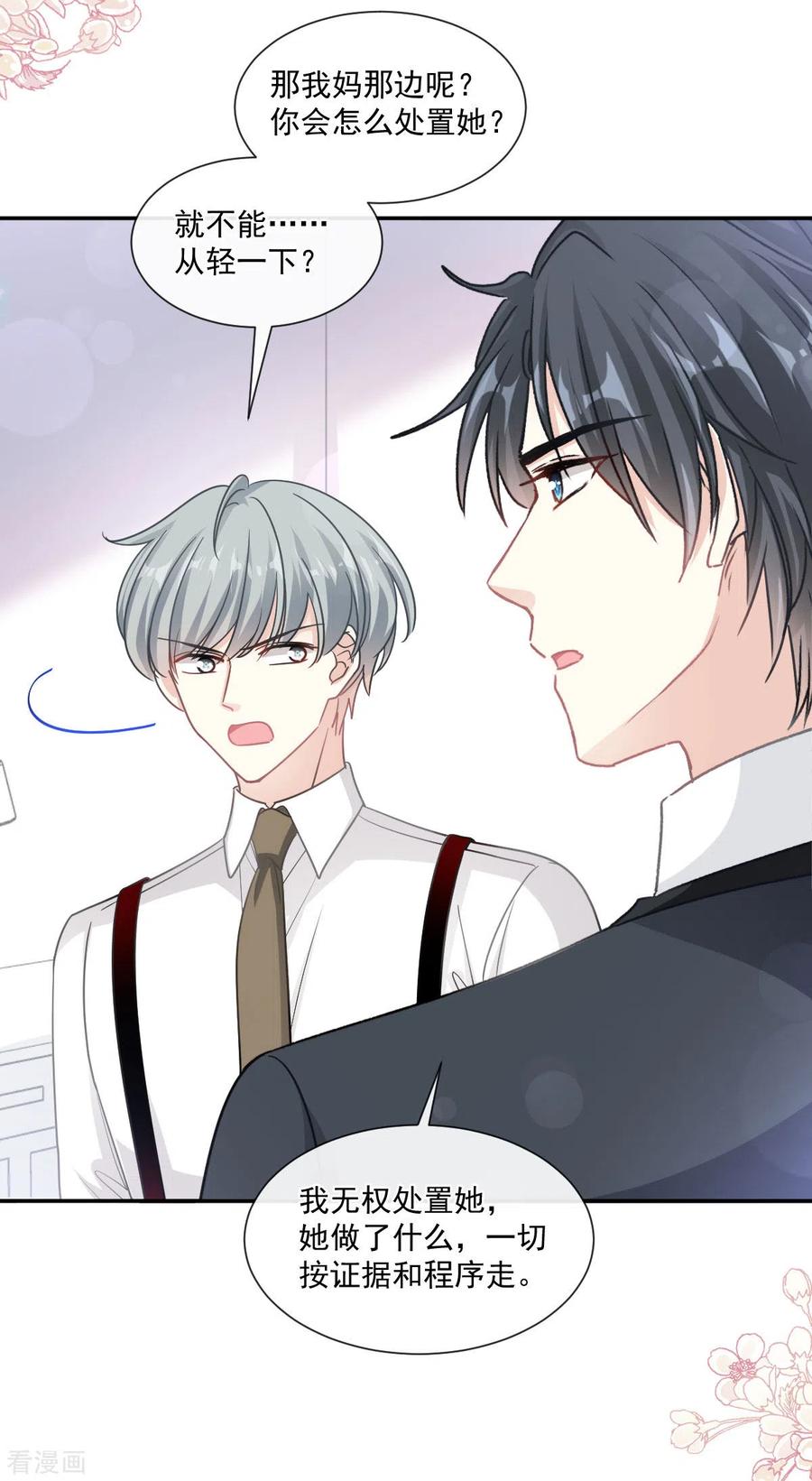 第140话筹备婚礼-霸道总裁轻点爱-热萌文化（第12张）