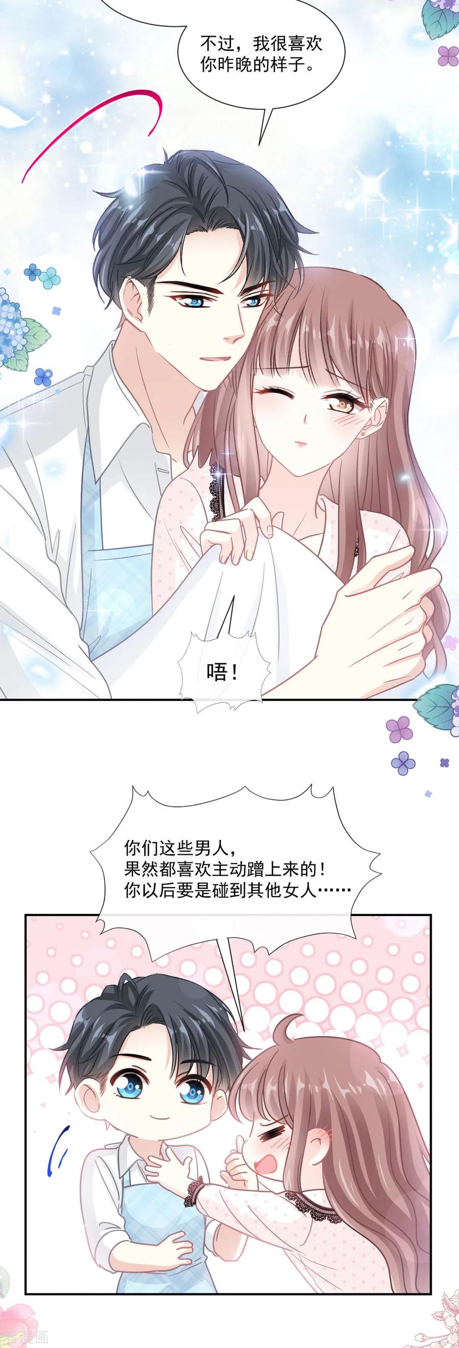 第140话筹备婚礼-霸道总裁轻点爱-热萌文化（第6张）