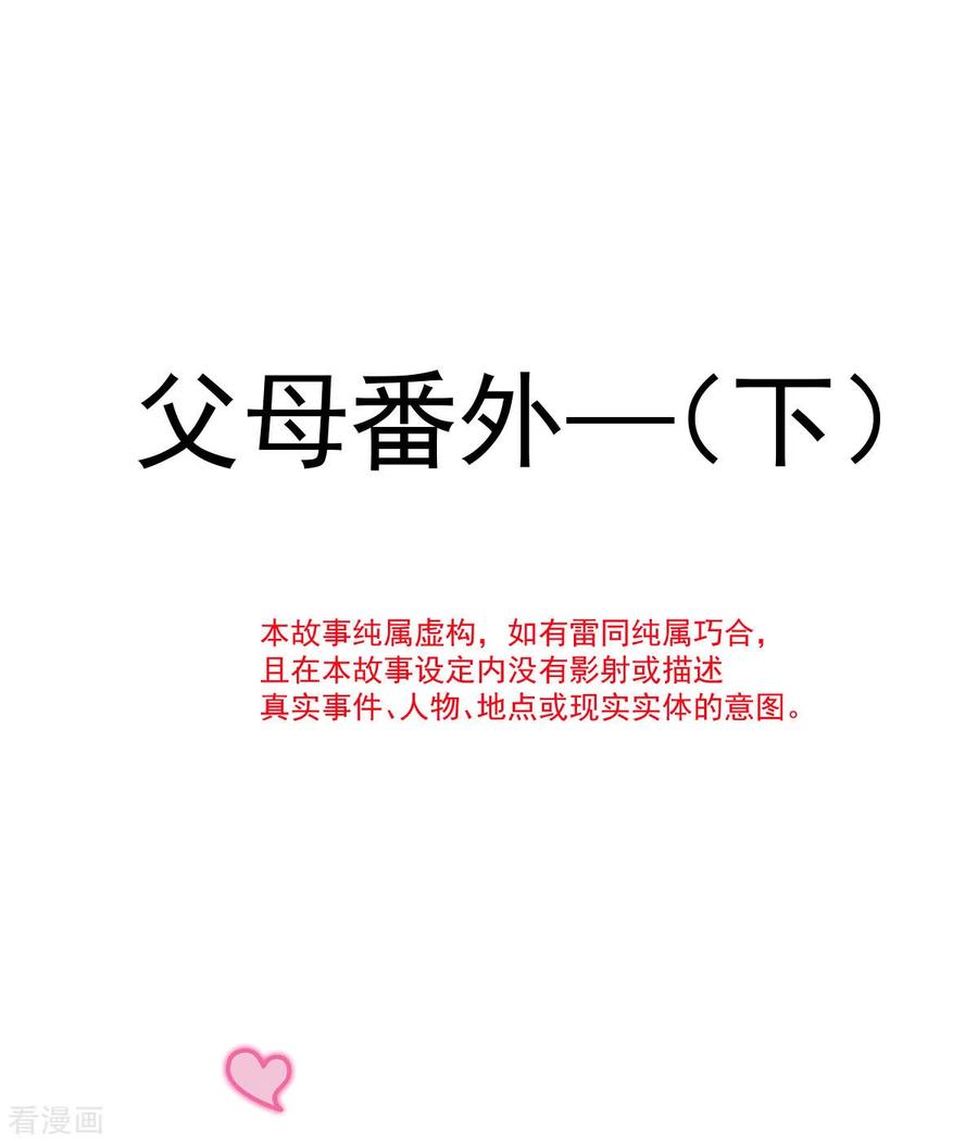 番外2父母爱情2-霸道总裁轻点爱-热萌文化（第4张）