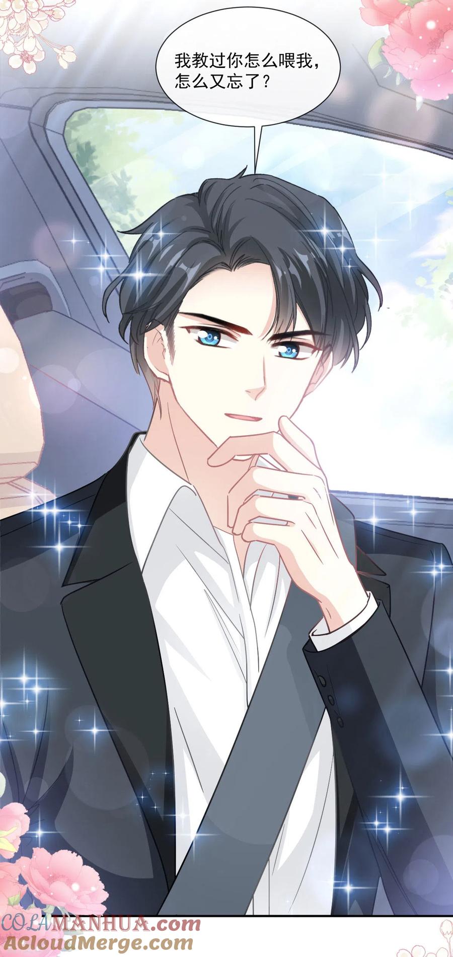 第141话细心的男人-霸道总裁轻点爱-热萌文化（第11张）