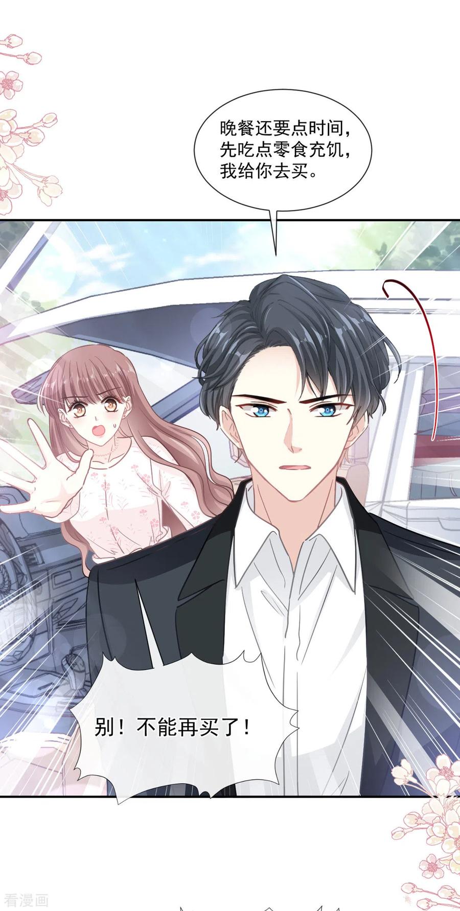 第141话细心的男人-霸道总裁轻点爱-热萌文化（第2张）