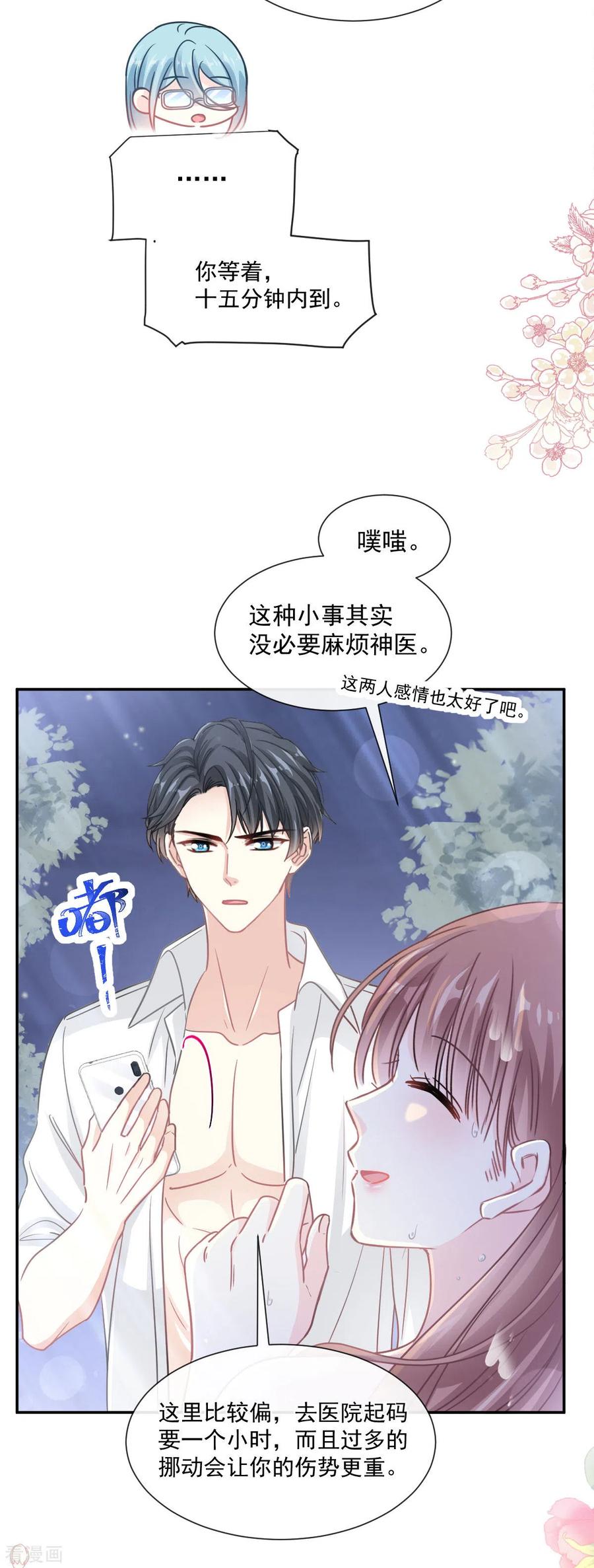 第141话细心的男人-霸道总裁轻点爱-热萌文化（第28张）