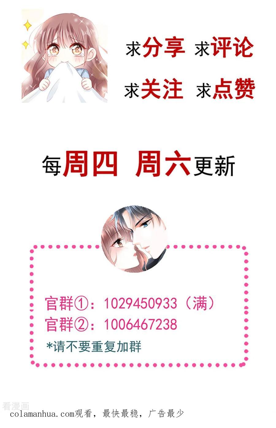 第141话细心的男人-霸道总裁轻点爱-热萌文化（第36张）