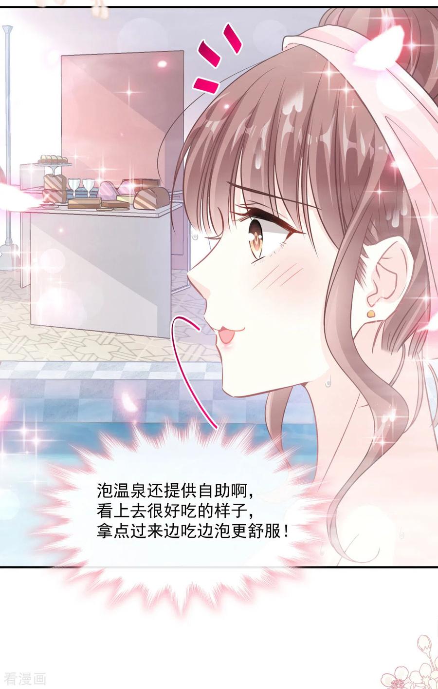 第141话细心的男人-霸道总裁轻点爱-热萌文化（第20张）