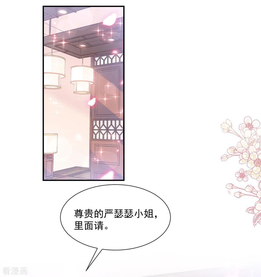 第141话细心的男人-霸道总裁轻点爱-热萌文化（第16张）