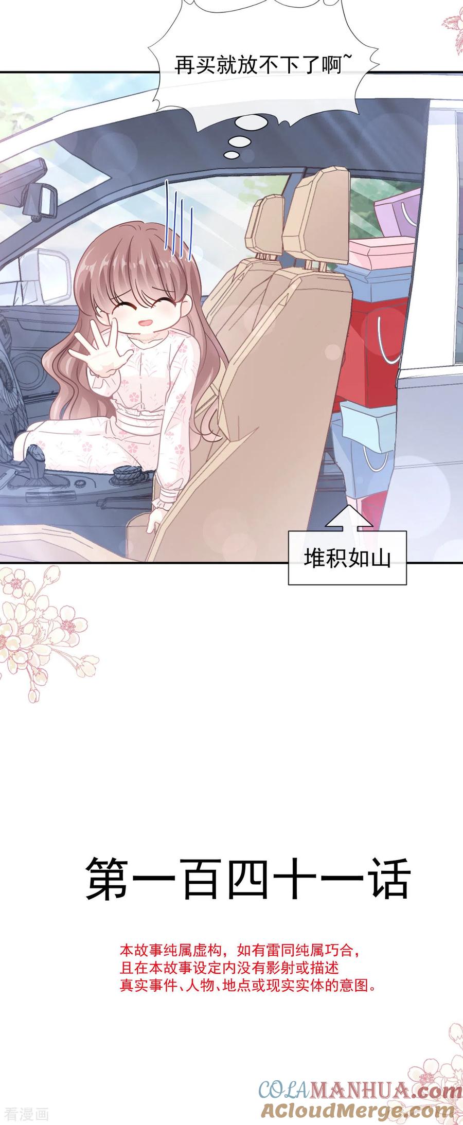 第141话细心的男人-霸道总裁轻点爱-热萌文化（第3张）