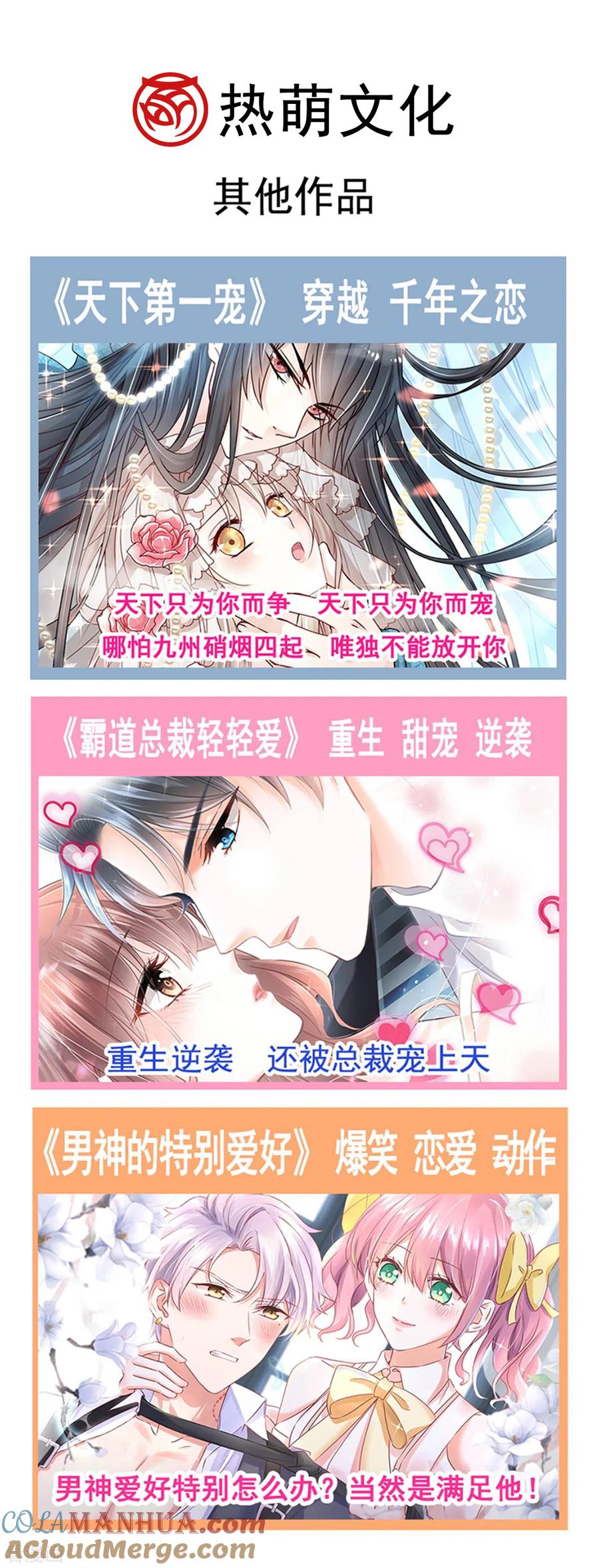 第141话细心的男人-霸道总裁轻点爱-热萌文化（第35张）
