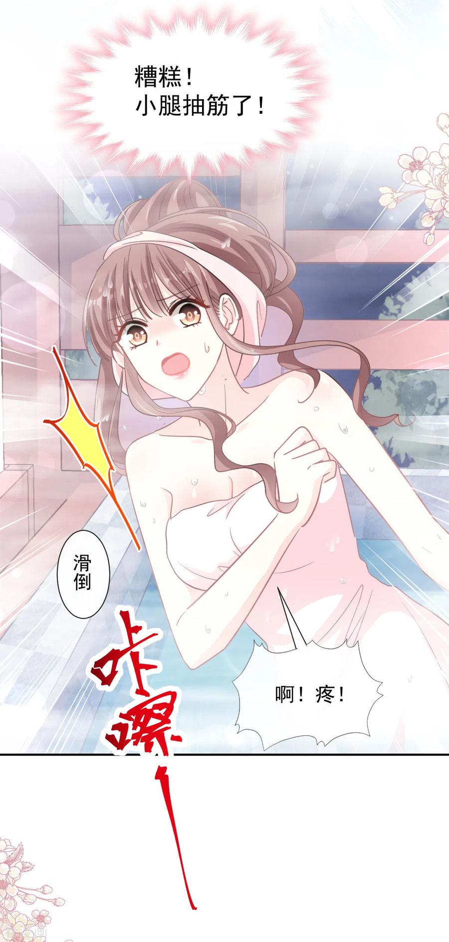 第141话细心的男人-霸道总裁轻点爱-热萌文化（第22张）