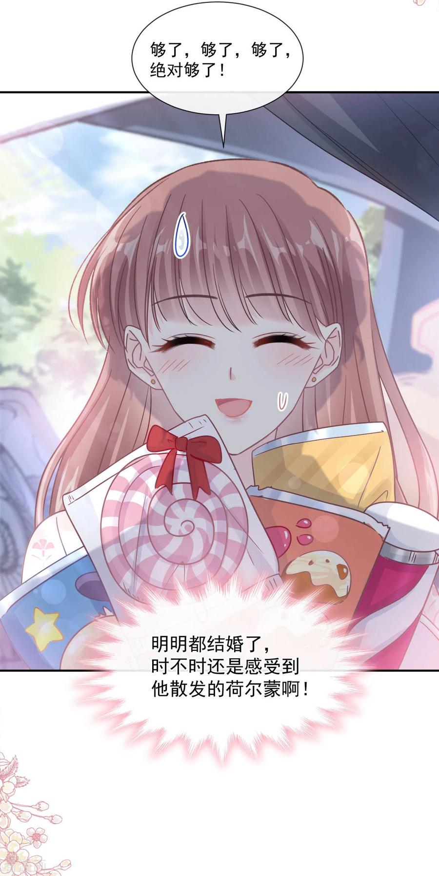 第141话细心的男人-霸道总裁轻点爱-热萌文化（第6张）
