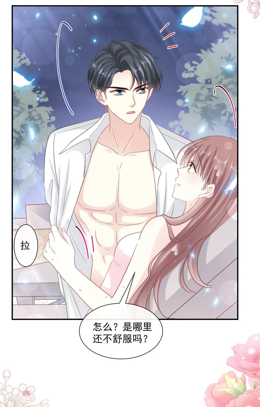 第141话细心的男人-霸道总裁轻点爱-热萌文化（第30张）