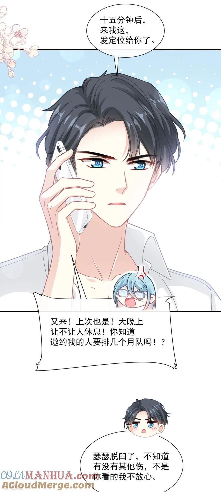 第141话细心的男人-霸道总裁轻点爱-热萌文化（第27张）