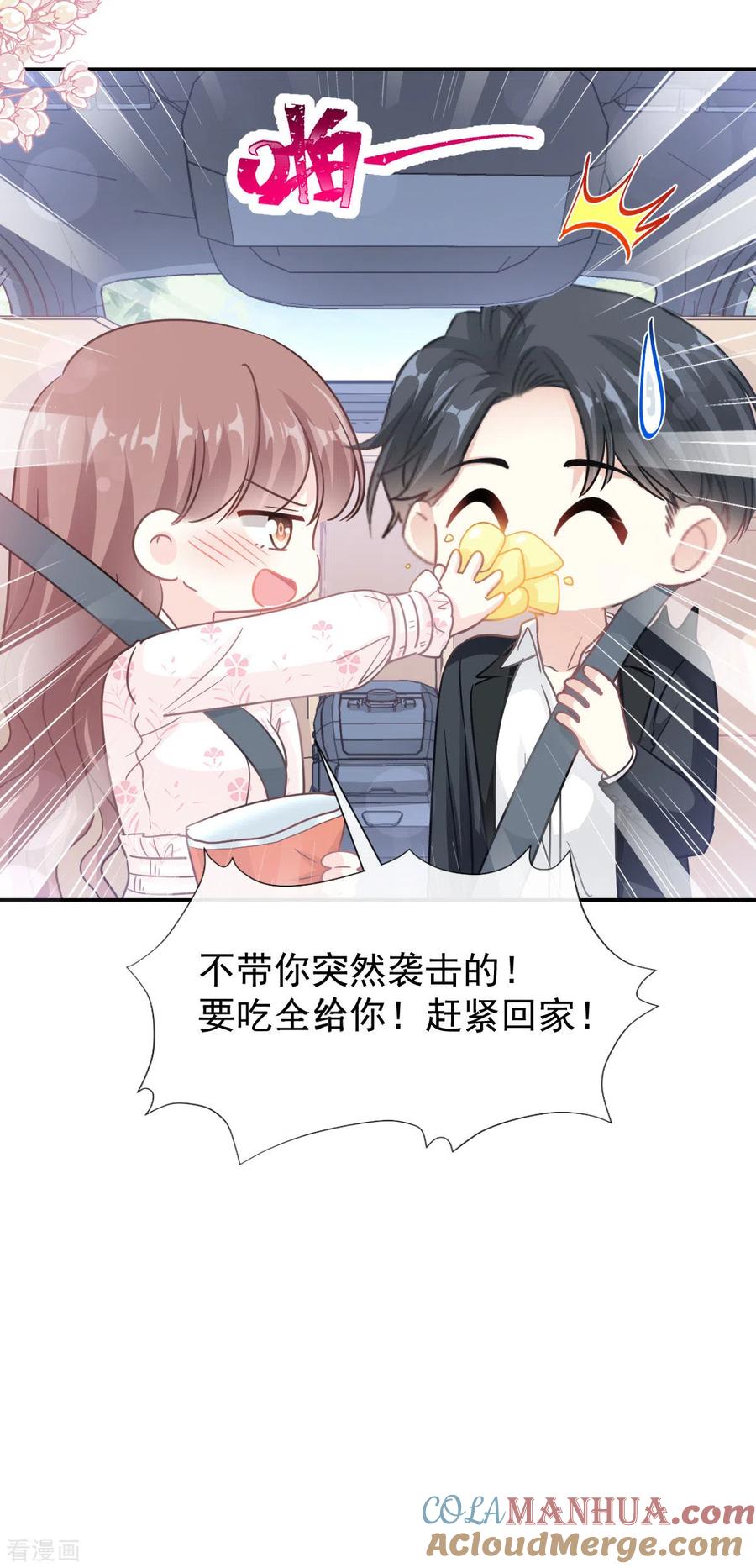 第141话细心的男人-霸道总裁轻点爱-热萌文化（第13张）