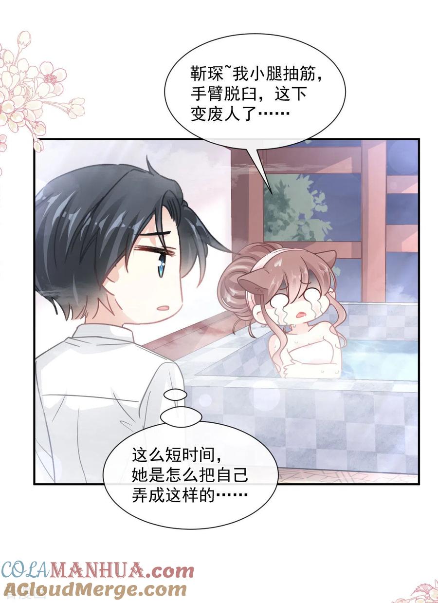 第141话细心的男人-霸道总裁轻点爱-热萌文化（第25张）