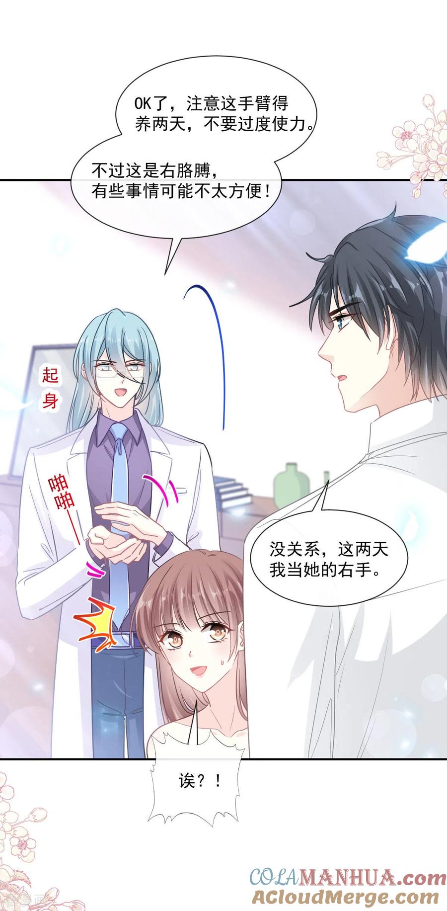 第142话亚洲醋王-霸道总裁轻点爱-热萌文化（第19张）