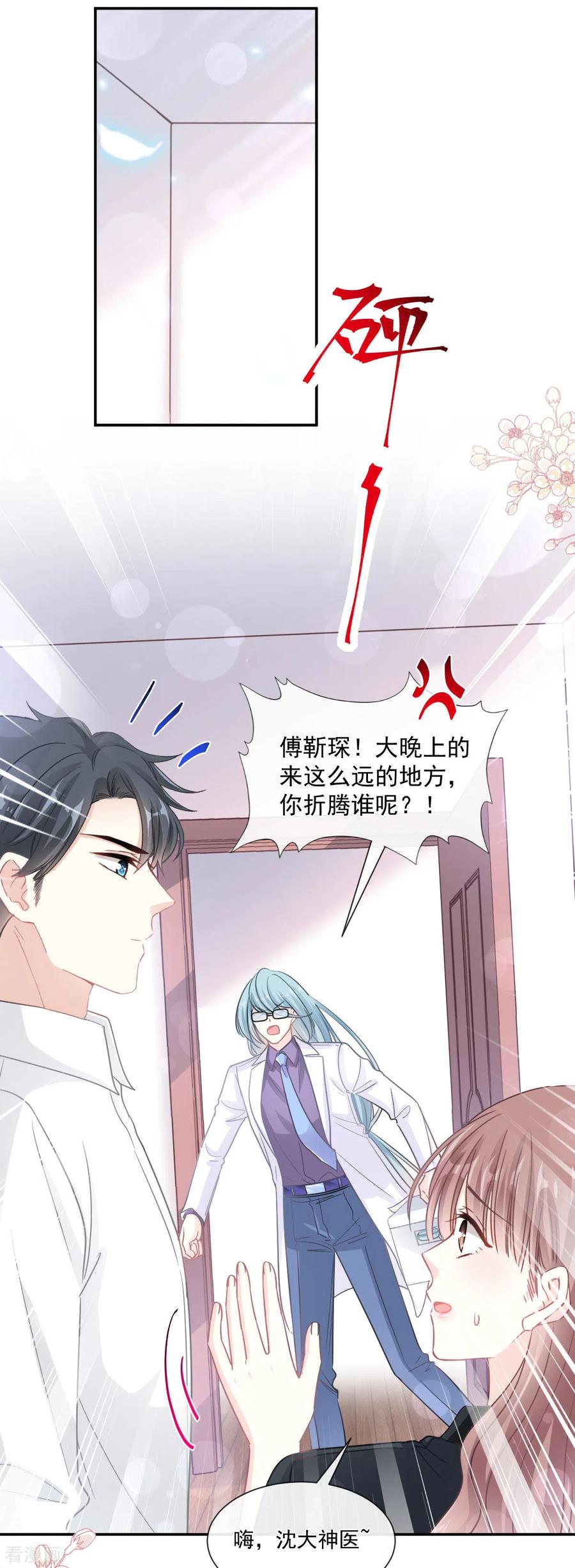 第142话亚洲醋王-霸道总裁轻点爱-热萌文化（第10张）