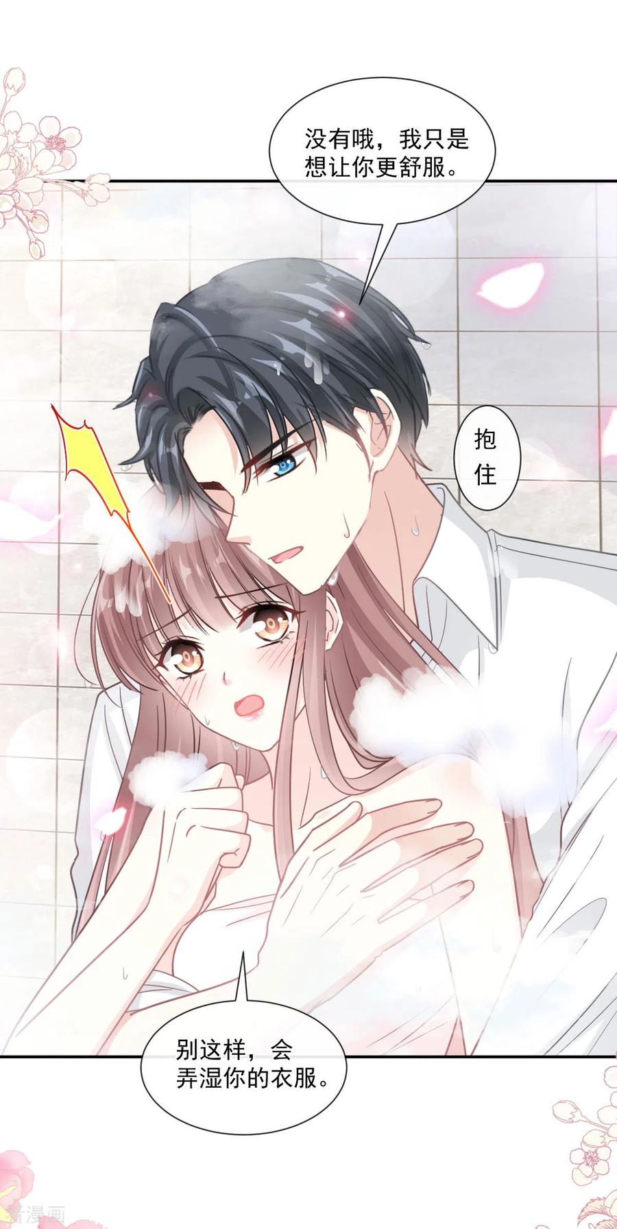 第143话甜甜撒糖-霸道总裁轻点爱-热萌文化（第12张）