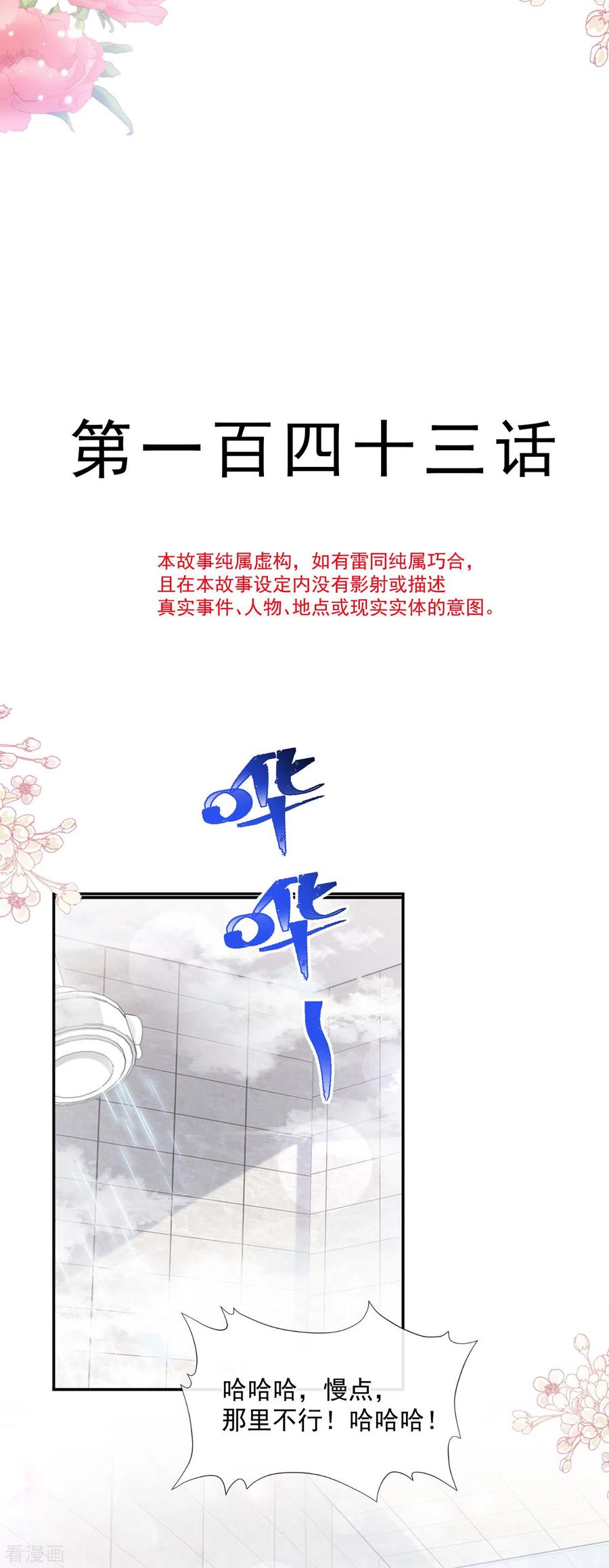 第143话甜甜撒糖-霸道总裁轻点爱-热萌文化（第4张）