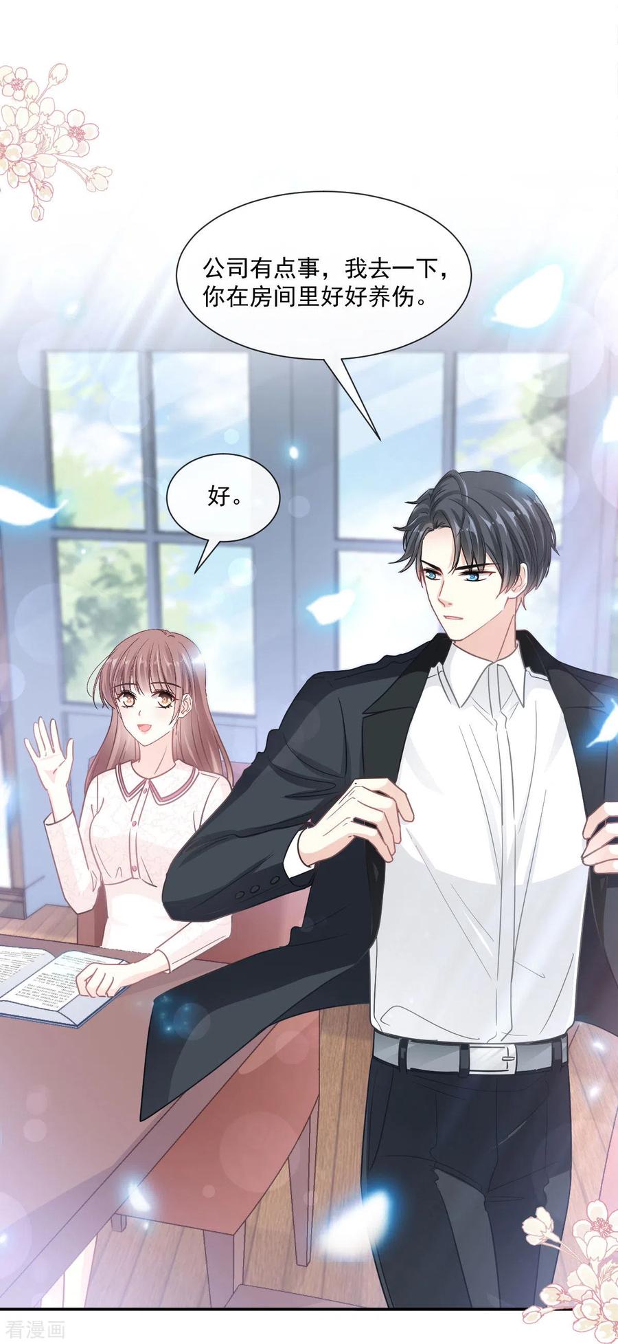 第143话甜甜撒糖-霸道总裁轻点爱-热萌文化（第18张）