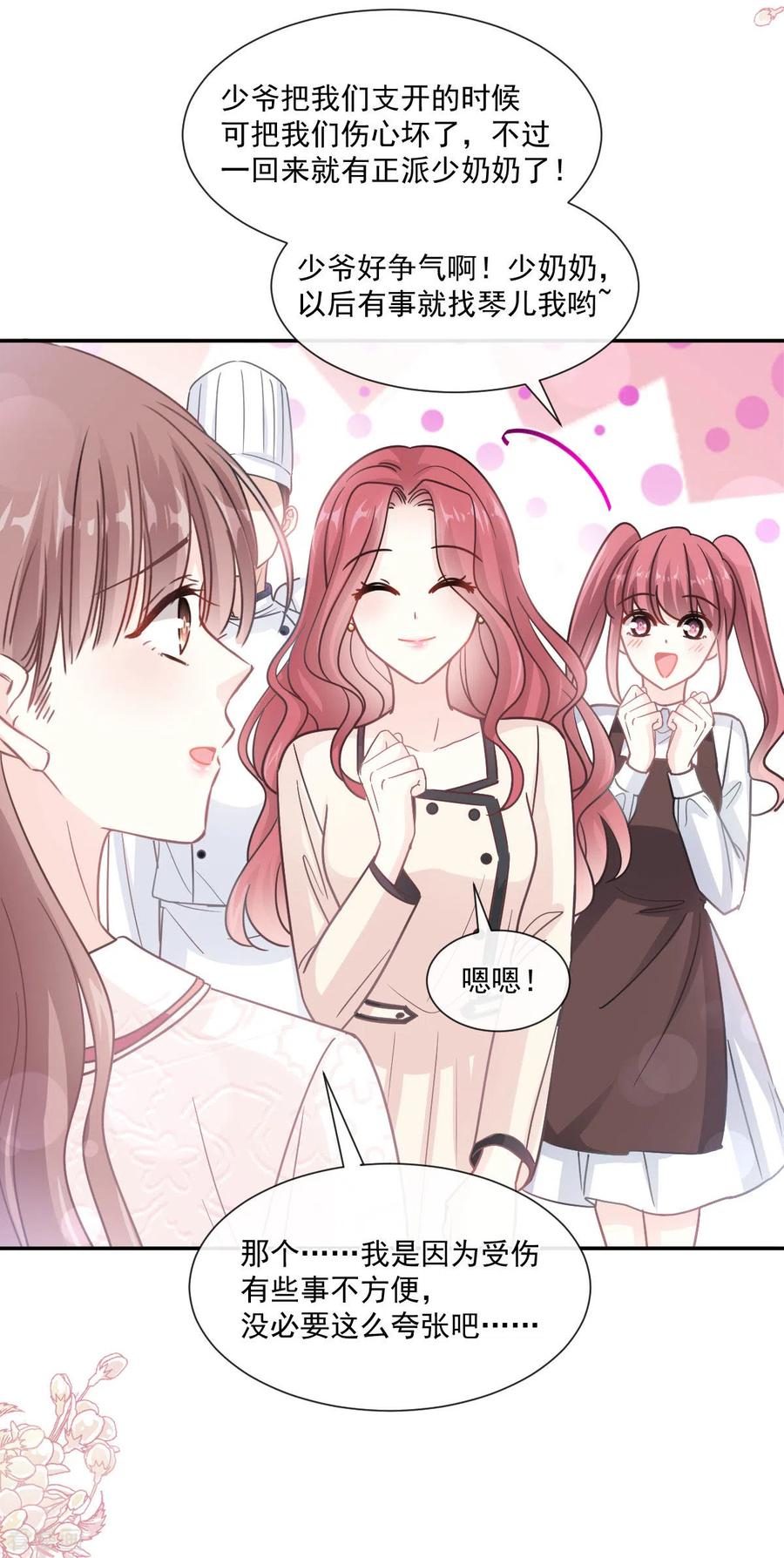 第143话甜甜撒糖-霸道总裁轻点爱-热萌文化（第24张）