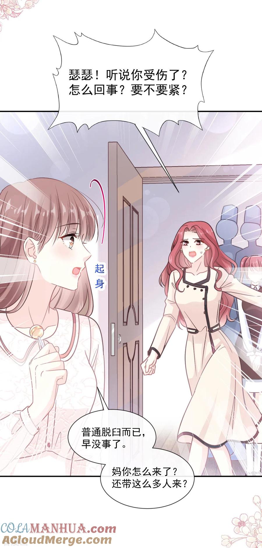 第143话甜甜撒糖-霸道总裁轻点爱-热萌文化（第21张）