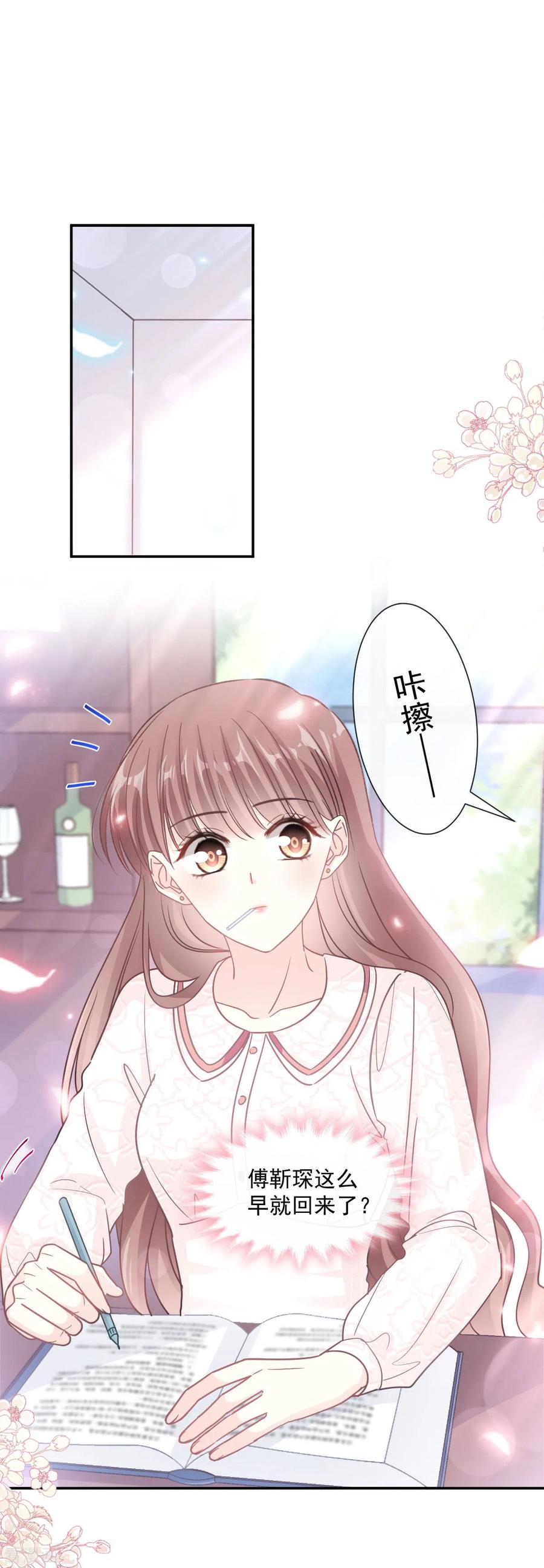第143话甜甜撒糖-霸道总裁轻点爱-热萌文化（第20张）