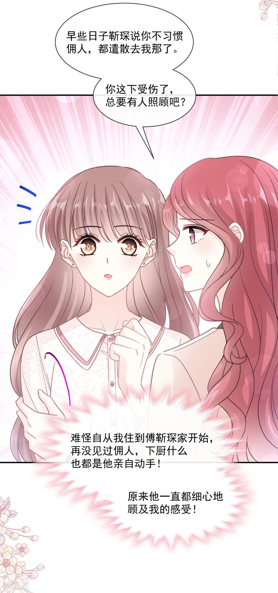 第143话甜甜撒糖-霸道总裁轻点爱-热萌文化（第22张）