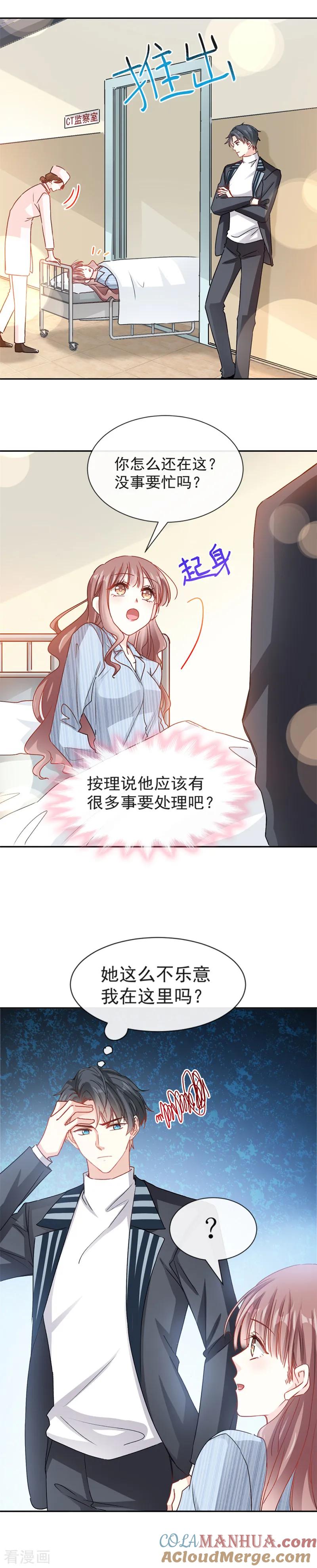 第13话闷葫芦开花了-霸道总裁轻点爱-热萌文化（第13张）