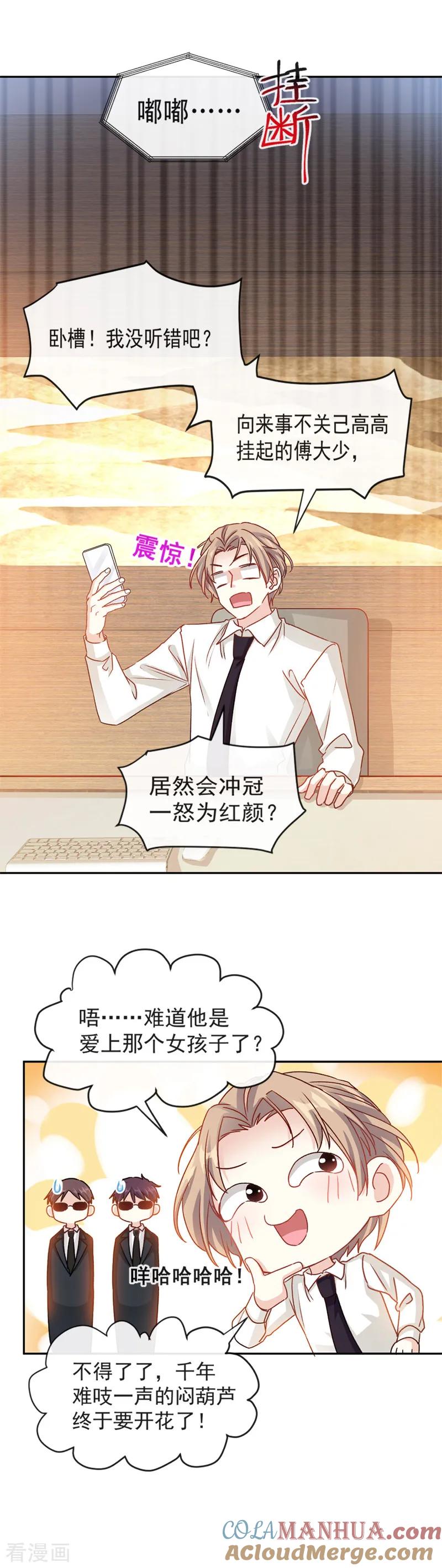 第13话闷葫芦开花了-霸道总裁轻点爱-热萌文化（第11张）