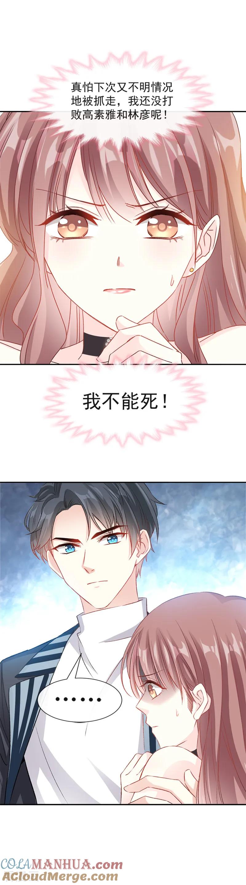 第13话闷葫芦开花了-霸道总裁轻点爱-热萌文化（第5张）