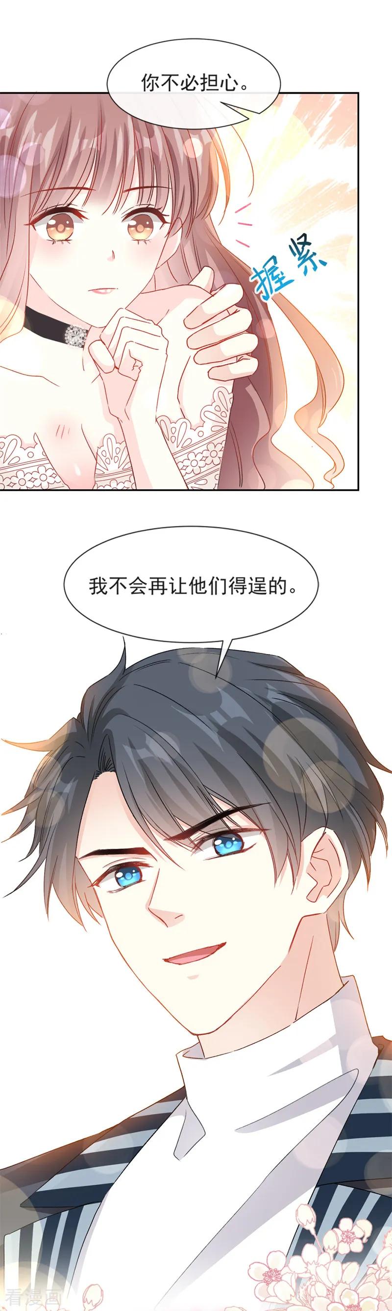 第13话闷葫芦开花了-霸道总裁轻点爱-热萌文化（第6张）