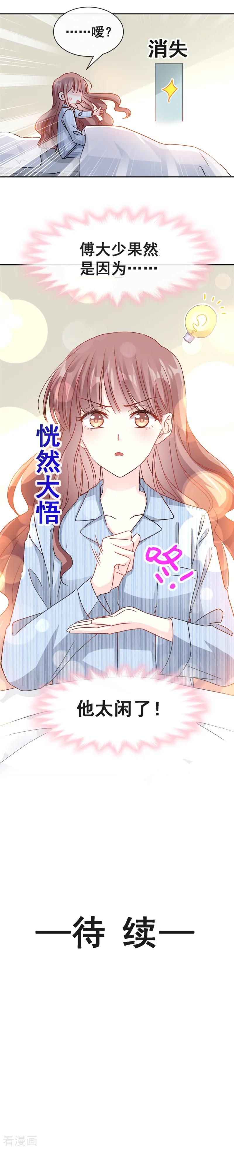 第13话闷葫芦开花了-霸道总裁轻点爱-热萌文化（第16张）