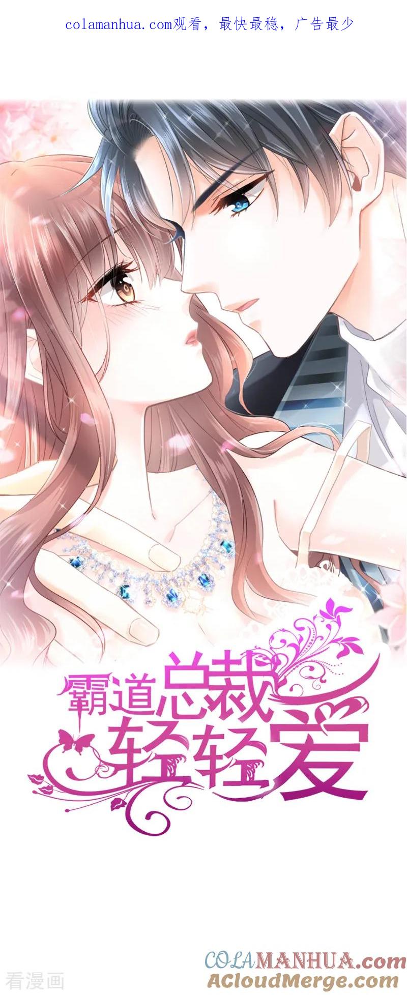 第13话闷葫芦开花了-霸道总裁轻点爱-热萌文化（第1张）
