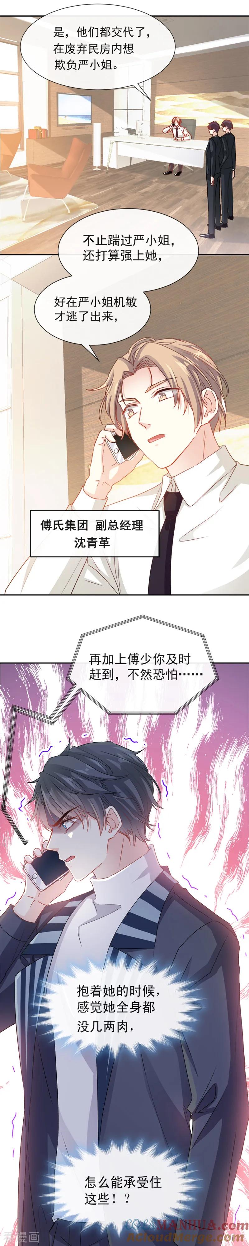 第13话闷葫芦开花了-霸道总裁轻点爱-热萌文化（第9张）