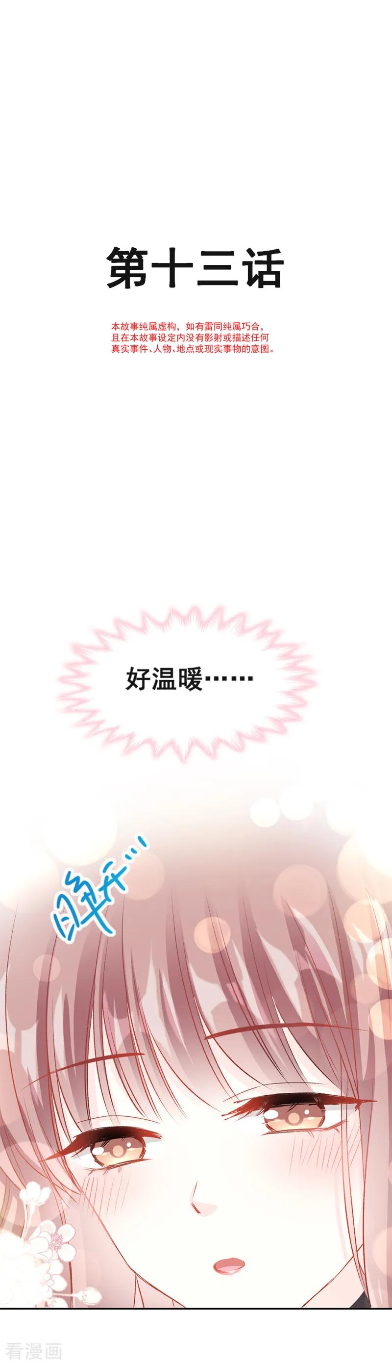 第13话闷葫芦开花了-霸道总裁轻点爱-热萌文化（第2张）