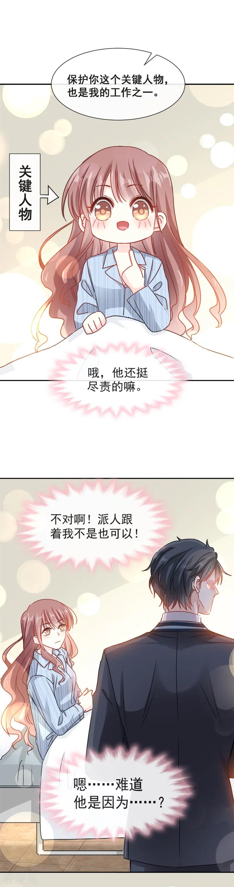 第13话闷葫芦开花了-霸道总裁轻点爱-热萌文化（第14张）