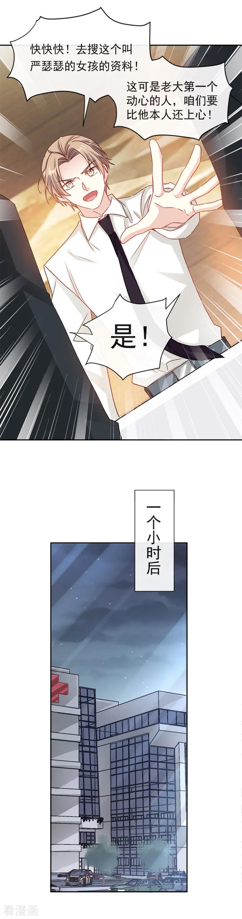 第13话闷葫芦开花了-霸道总裁轻点爱-热萌文化（第12张）