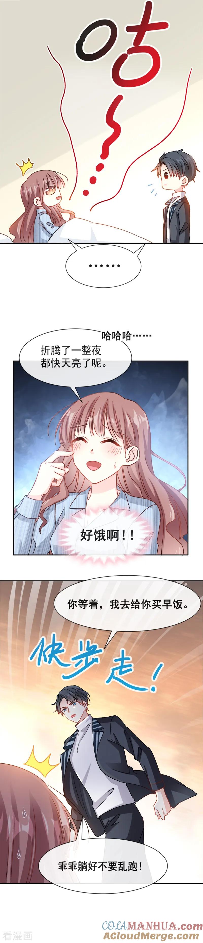 第13话闷葫芦开花了-霸道总裁轻点爱-热萌文化（第15张）
