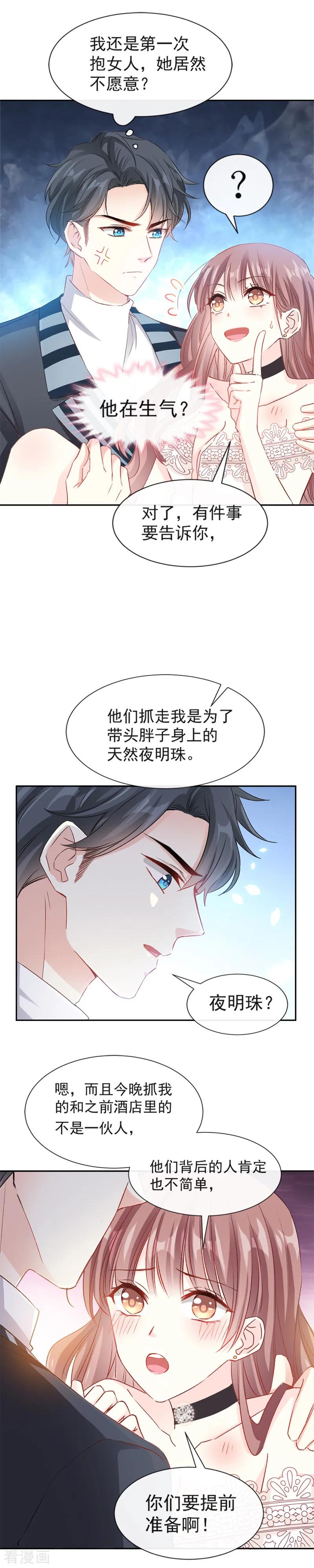 第13话闷葫芦开花了-霸道总裁轻点爱-热萌文化（第4张）