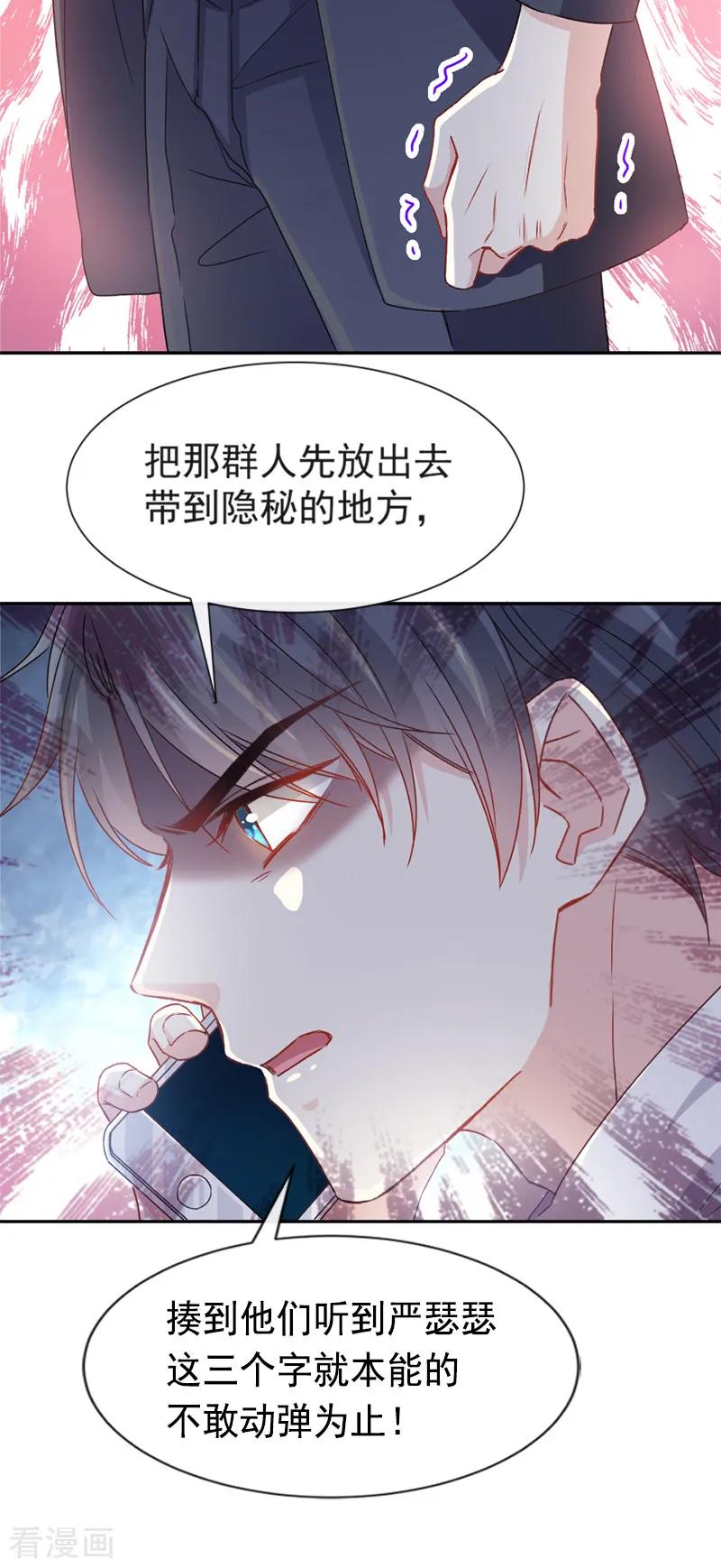 第13话闷葫芦开花了-霸道总裁轻点爱-热萌文化（第10张）