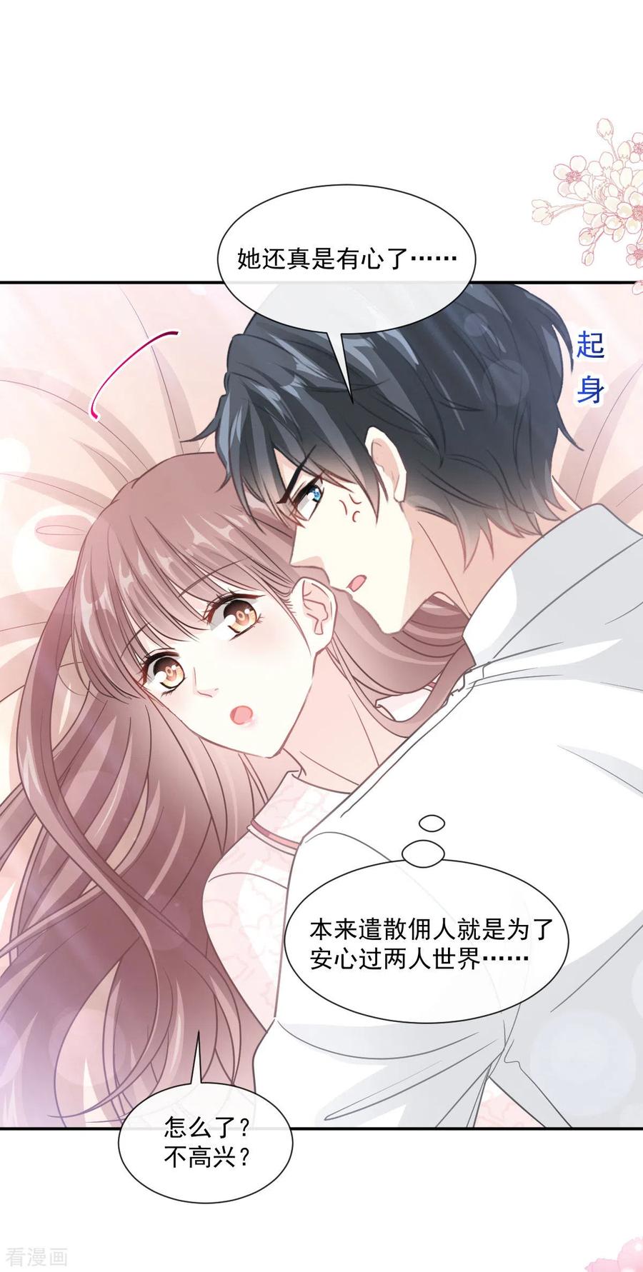 第144话甜蜜日常-霸道总裁轻点爱-热萌文化（第30张）