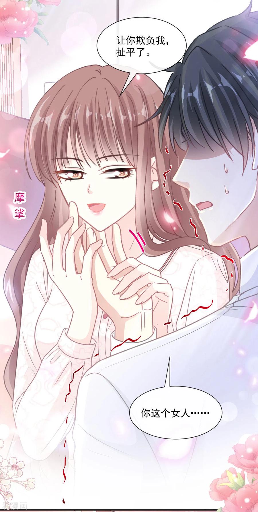 第144话甜蜜日常-霸道总裁轻点爱-热萌文化（第22张）