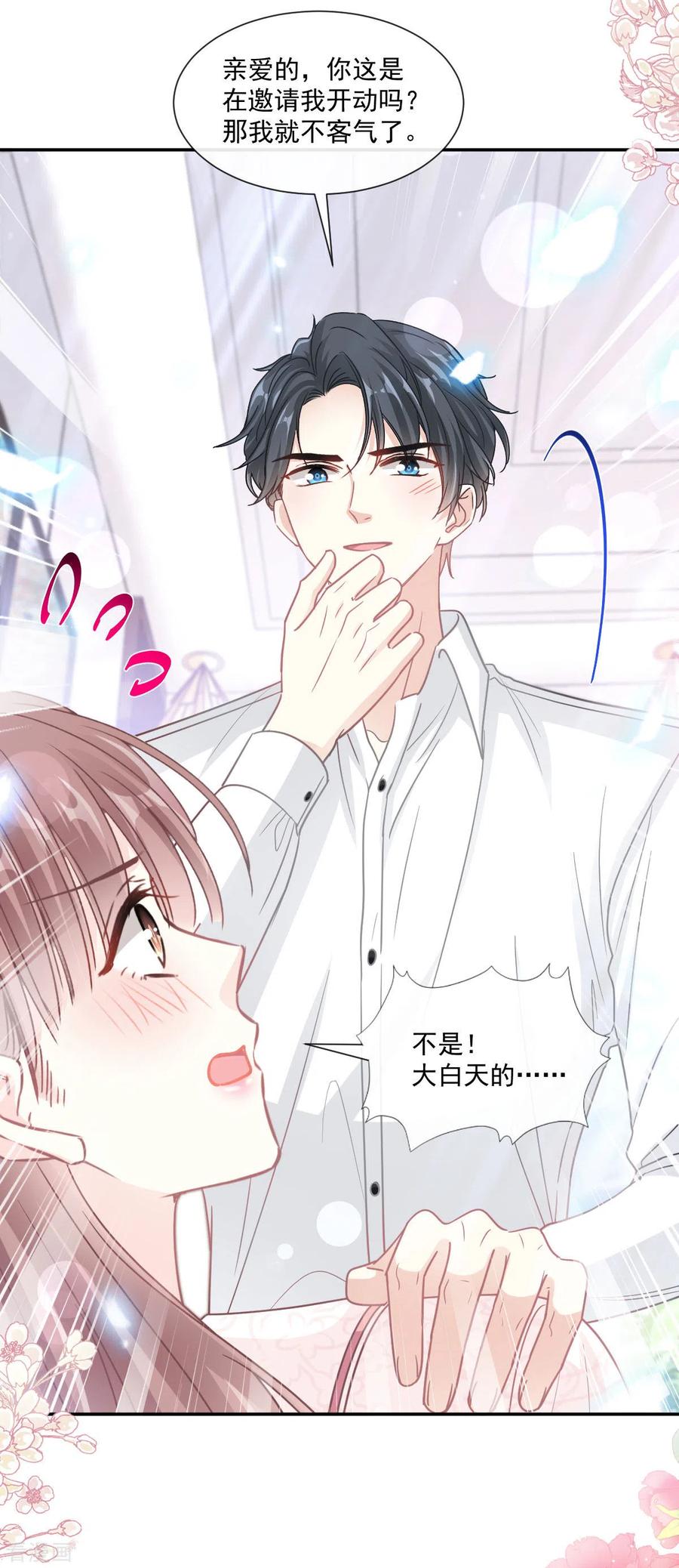 第144话甜蜜日常-霸道总裁轻点爱-热萌文化（第26张）